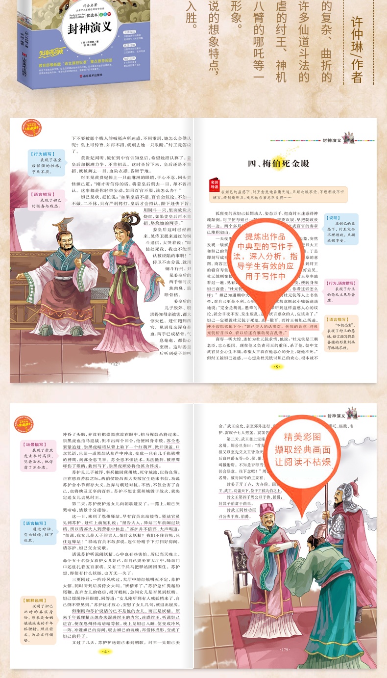 正版包邮中国古典神话名著系列历史故事篇全4册杨家将封神演义神话故事聊斋故事青少年书籍少儿读物3-4-