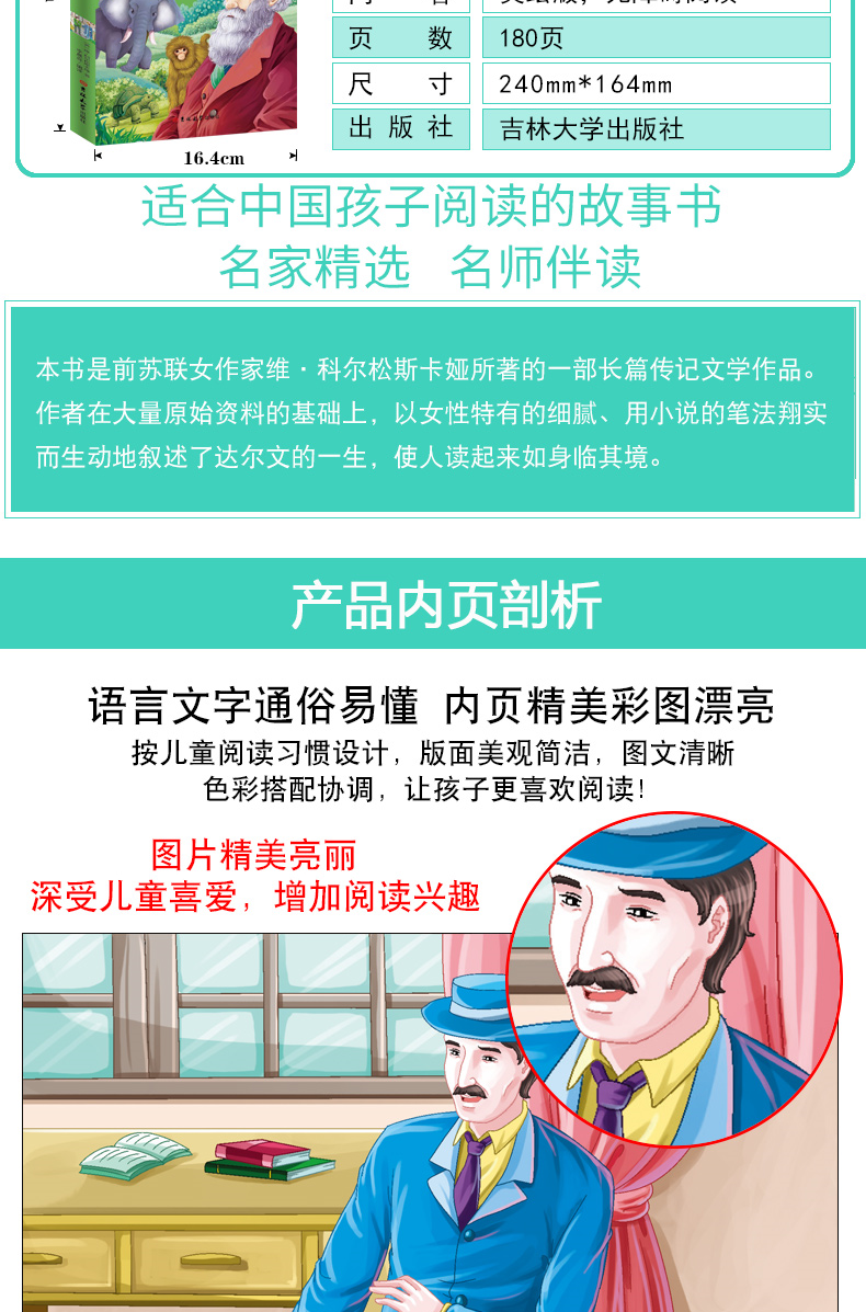 人生必读书 巨人的足迹 导读注释详解名师点评 彩图不注音(美绘版)语文新课标必读中小学生励志课外