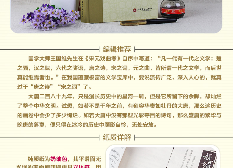 【两本组合】纳兰容若词传&风流 醉唐诗 古诗词鉴赏彩图精装版