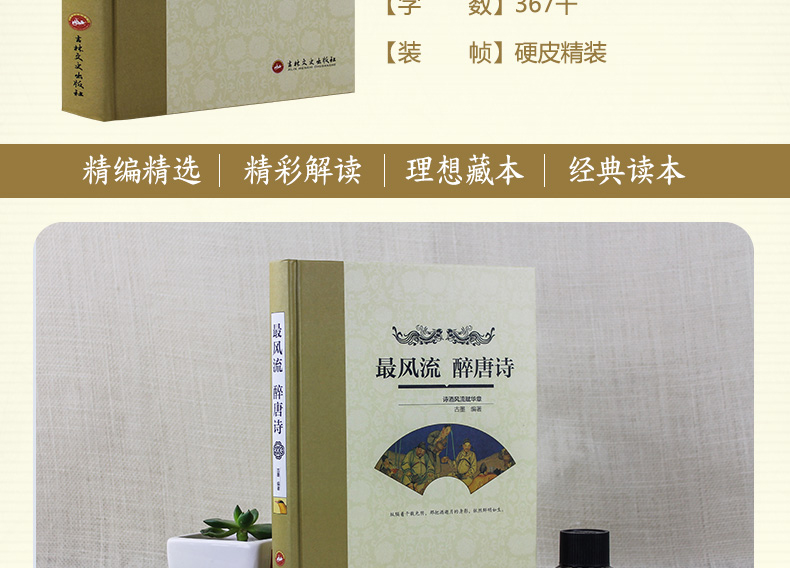 【两本组合】纳兰容若词传&风流 醉唐诗 古诗词鉴赏彩图精装版