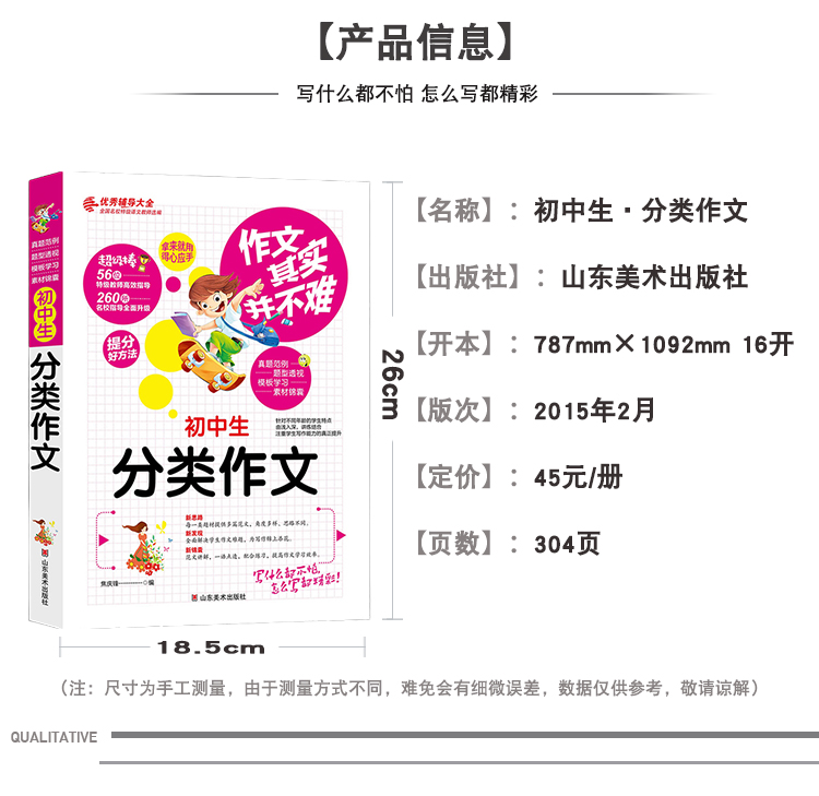 初中生分类作文辅导大全 七年级八年级九年级学生作文素材模版精选大全 初一初二初三中学生写作能