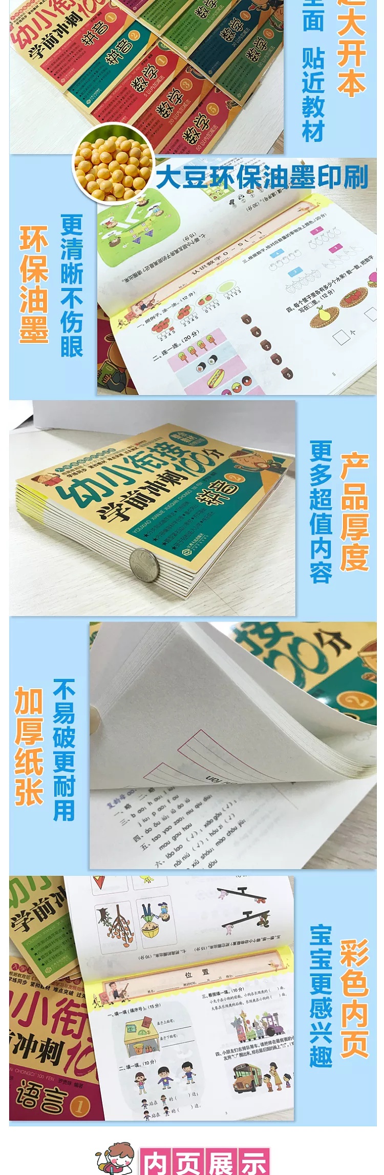 学前班幼小衔接教材全套一日一练学前冲刺100分测试卷10册3-4-5-6岁学前班升一年级幼儿园数学教