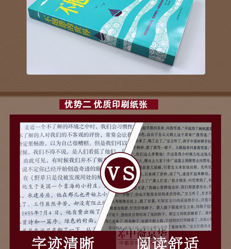 正版包邮 不抱怨的世界 抱怨是失败的标签 愚者的陋习 不抱怨是幸福的秘诀 智者的美德 人生哲学 通俗