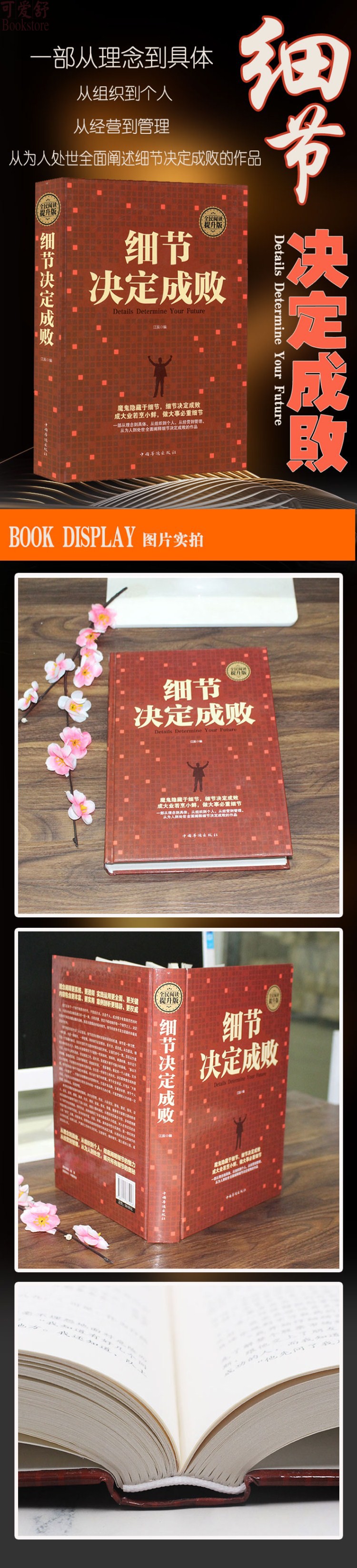 正版 细节决定成败 做人做事细节理财细节职场细节生活细节 精装