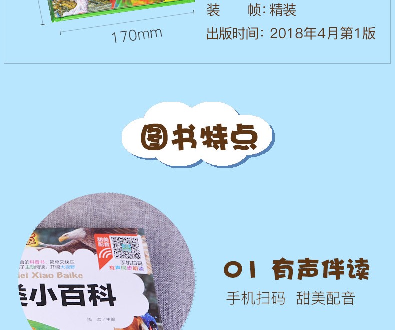 【注音有声朗读版】鸟类小百科 一二三年级少儿拼音读物 儿童故事书 小学生课外阅读书籍