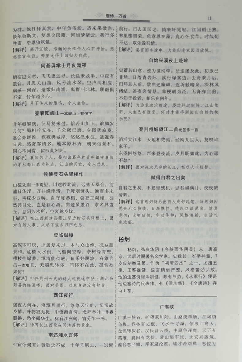 唐诗一万首精选大全集 唐诗文学古籍 唐诗三百首 诗词歌赋经典全唐诗全集中小学生经典必读古诗