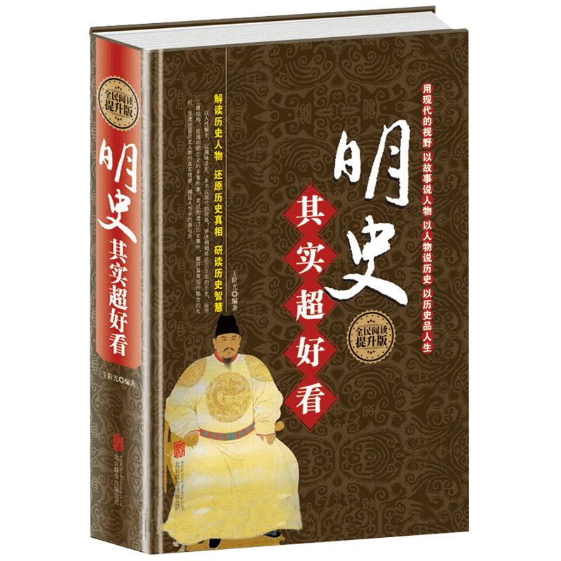 正版明史其实超好看大全集白金版硬壳精装中国明朝明代历史书籍书明朝