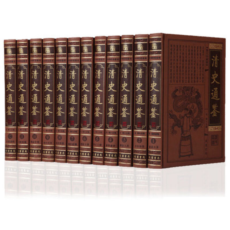 清史通鉴 12册16开仿皮面精装中国历史清代历史清朝历史书籍大清王朝