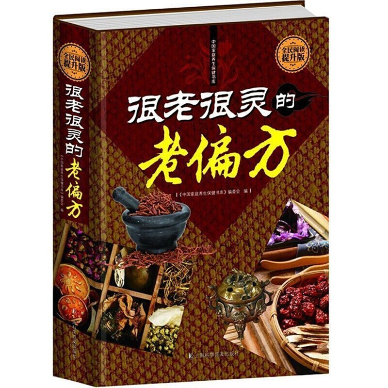 很老很靈的老偏方老祖宗傳下來的靈丹妙藥食療奇效偏方秘方常見病家庭