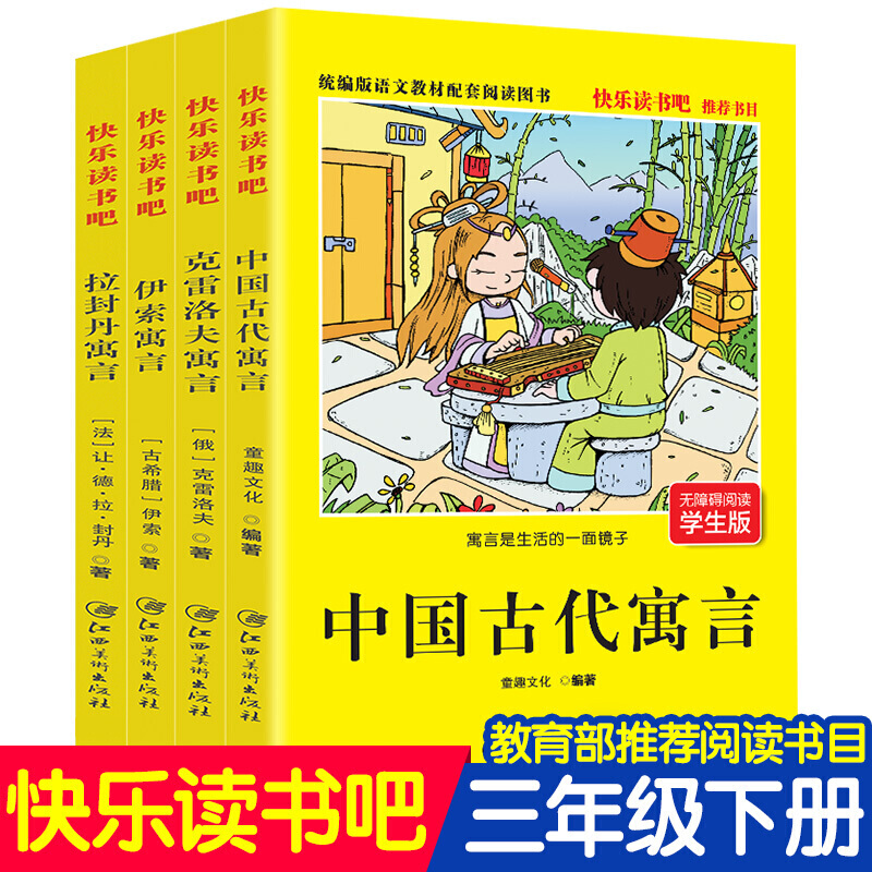 人教版三年級推薦書目快樂讀書吧小學語文教材必讀課外書統編語文配套