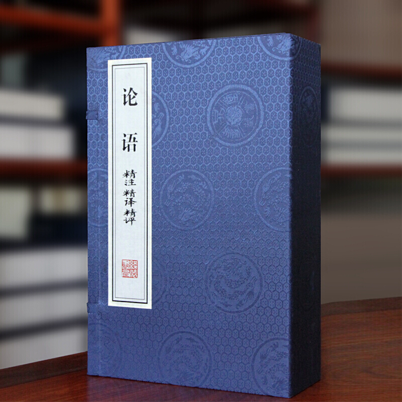 论语一函三册孔子儒家四书诸子百家古籍善本宣纸线装必读之书半部论语