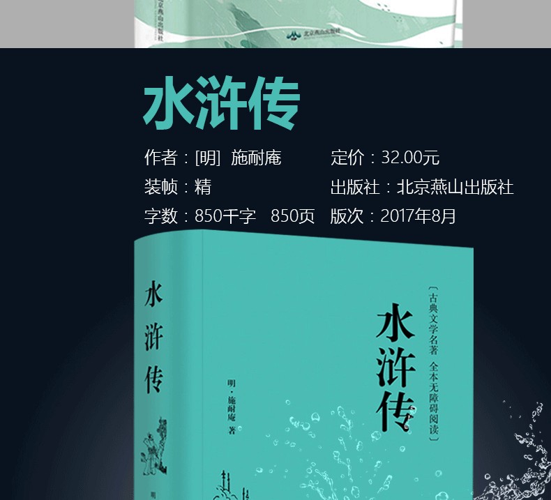 2册 水浒传+艾青诗选正版包邮初中学生版全俩册原著完整版 九年级上必读课外阅读书籍全套 中学生必读书