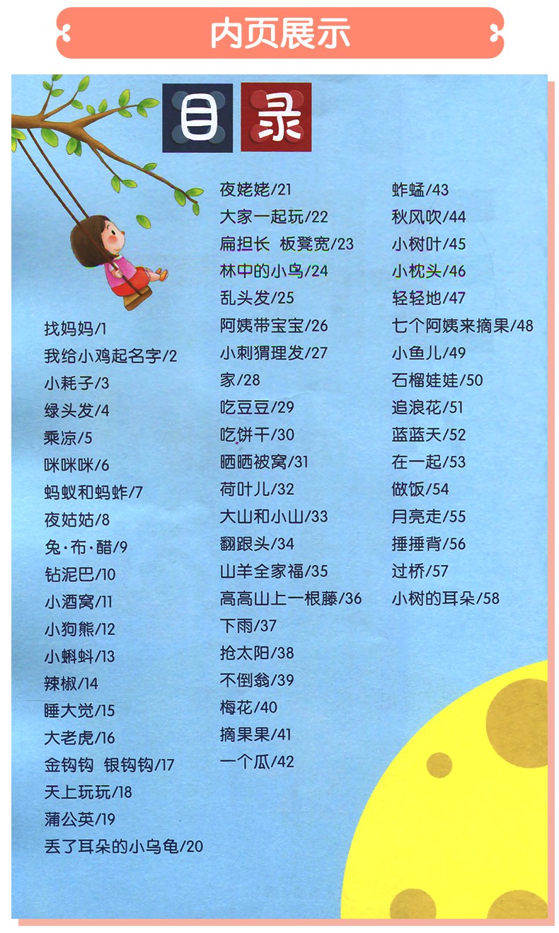 365夜儿歌精选(新版)  彩图注音版 一年级入学阅读课外书学校推荐阅读版本