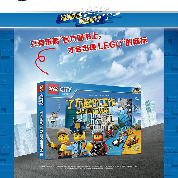 乐高城市了不起的工作系列图画故事共6册 儿童职业启蒙冒险故事书3-6-9岁儿童益智游戏书 儿童读物