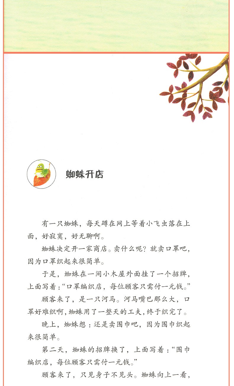 蜘蛛开店二年级课外书 鲁冰著 统编版小学语文教科书同步阅读书系 三年级下册必读课外书老师推荐