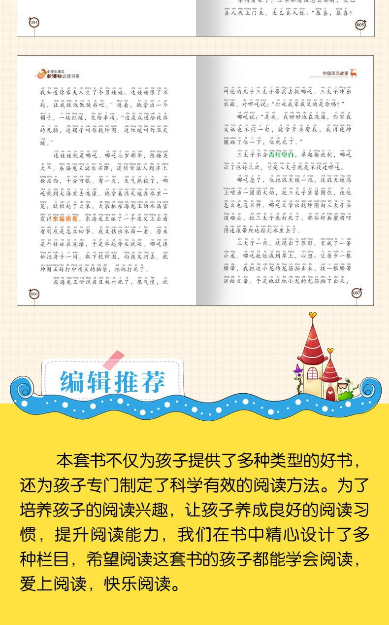 中国民间故事正版书注音版 爱上阅读书系小学生语文新课标必读二三年级必读课外书古代神话故事