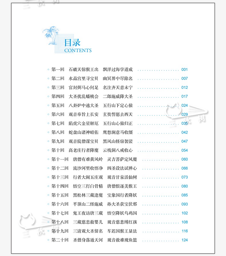 西游记原著正版书青少年版原版(导读+注解+解读)白话文/无障碍阅读/小学生四五六年级dj