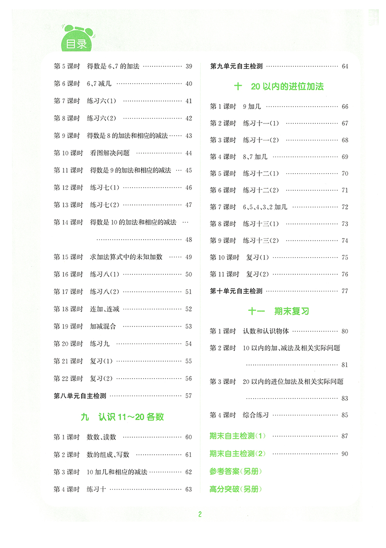 【江苏专用】数学一年级上册课时作业本2020年秋通城学典苏教版每课一练同步类金奖一年级数学同步练习册