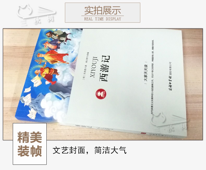 西游记原著正版书青少年版原版(导读+注解+解读)白话文/无障碍阅读/小学生四五六年级dj