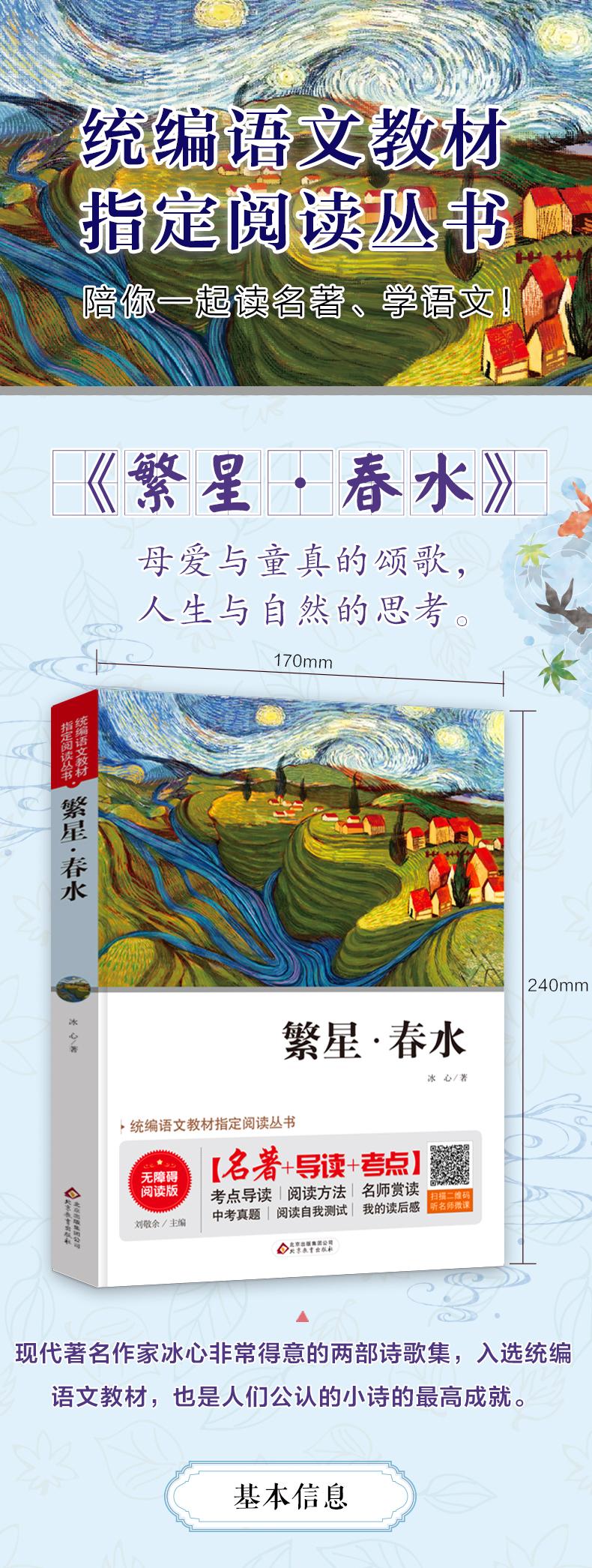 学生版：繁星春水初中生推荐正版原著正版冰心散文集繁星春水适合初中小学生阅读的课外书经典原著书籍可搭