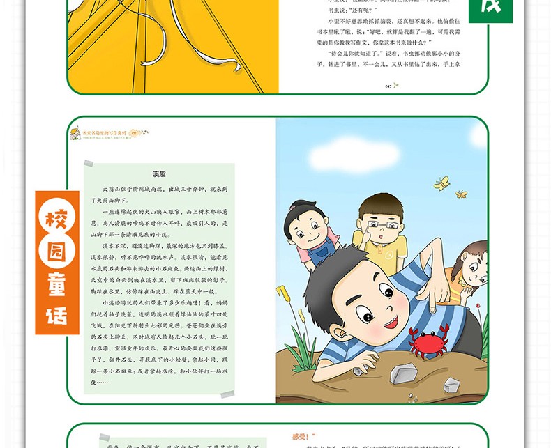 名家名篇里的写作密码 作文童话小学生三四五六年级课外阅读书籍故事书3-6年级同步作文好词好句作文大全