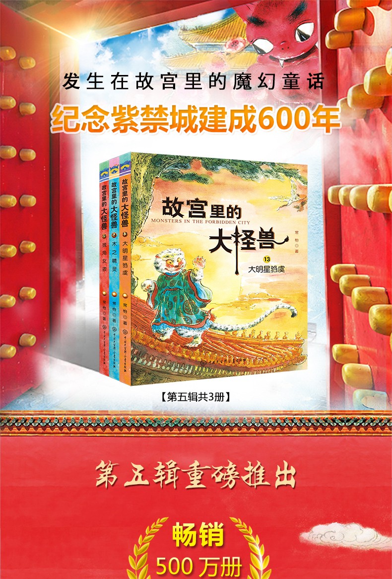 全套3册 故宫里的大怪兽第五辑 常怡著 发生在故宫里的魔幻童话书籍小学生课外书必读阅读文学书