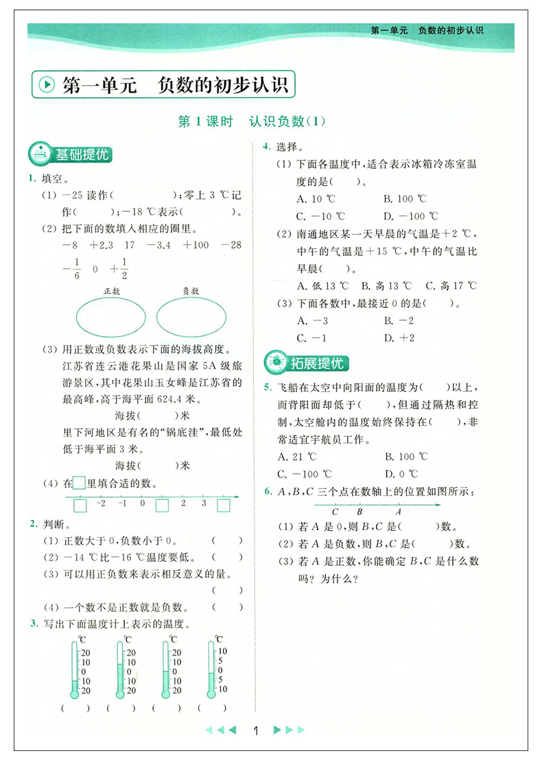 【正版】2020秋亮点给力提优课时作业本小学 数学 五/5年级上册 江苏版