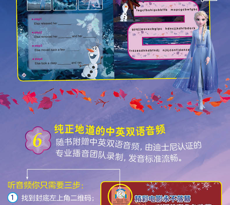 迪士尼冰雪奇缘2大电影双语故事书全套3册中英双语版附赠音频畅销图画书爱莎公主故事书ds