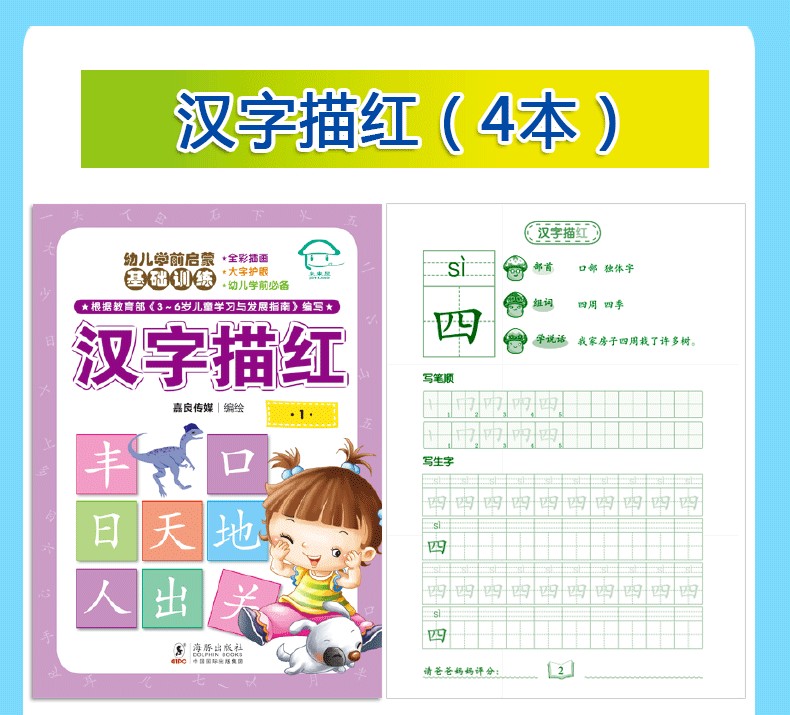 儿童学前描红本 幼儿园全套20本汉字笔顺拼音数字 写字练习册练字本帖 学前班宝宝描红 幼儿练字描红本