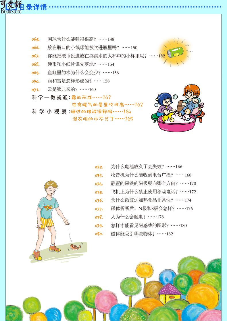 我的第一本搞笑科普漫画书科学原来是这样全3册十万个为什么小学版儿童趣味科普读物 少儿百科全书小学生二