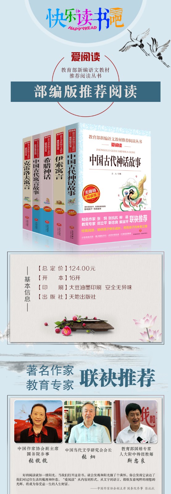 四年级上册必读全套5册 中国古代神话故事 希腊神话 中国古代寓言故事 四年级小学生课外阅读书籍