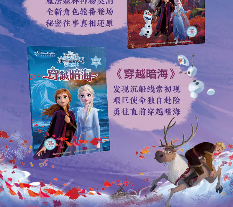 迪士尼冰雪奇缘2大电影双语故事书全套3册中英双语版附赠音频畅销图画书爱莎公主故事书ds