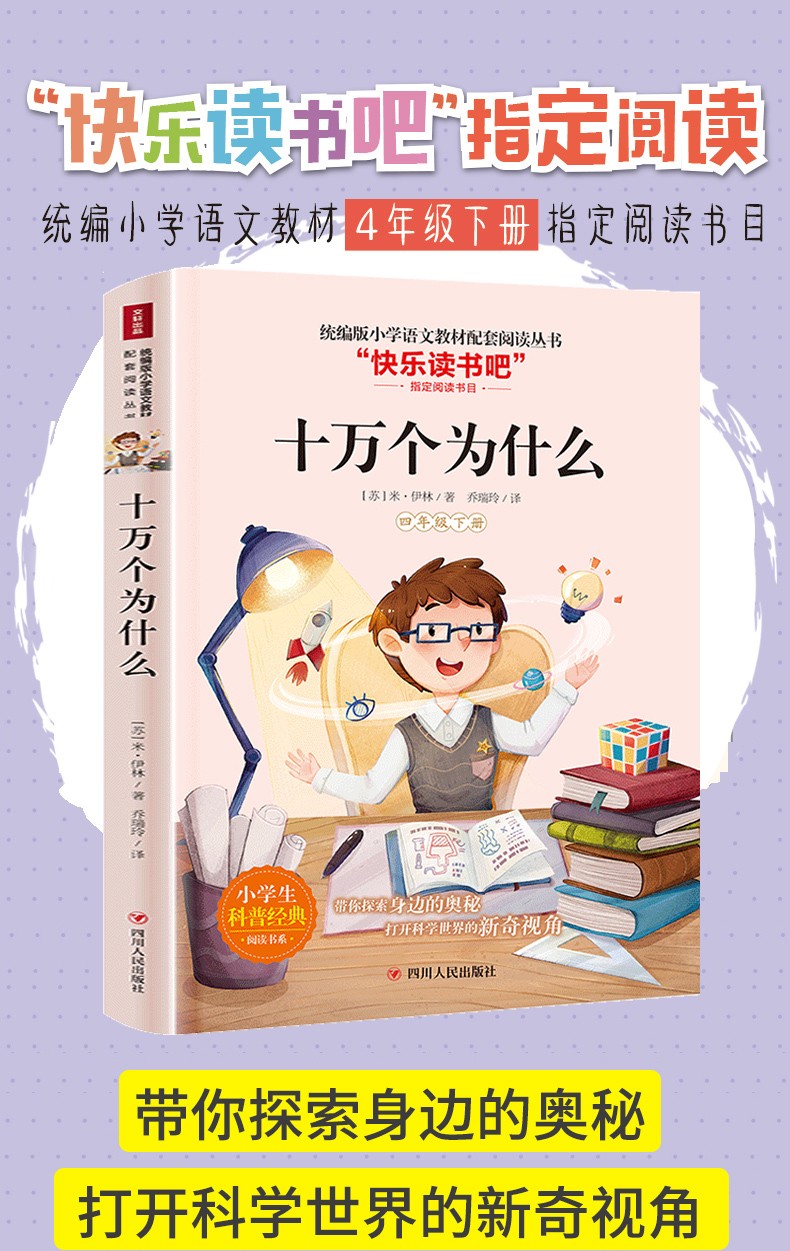 十万个为什么快乐读书吧 四年级必读下册统编版小学生课外书必读 正版书包邮 同步阅读书籍四五年级