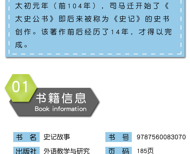 史记故事小学版正版青少年版司马迁著中华世界经典文库小书房教育部新课标必读外语教学与研究出版社小学生