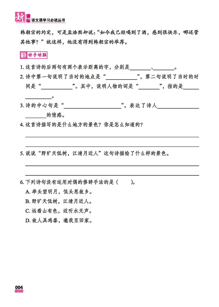 六年级小学生必背古诗文 六年级部编语文新教材指定古诗词人教版上下册 小学生必备古诗