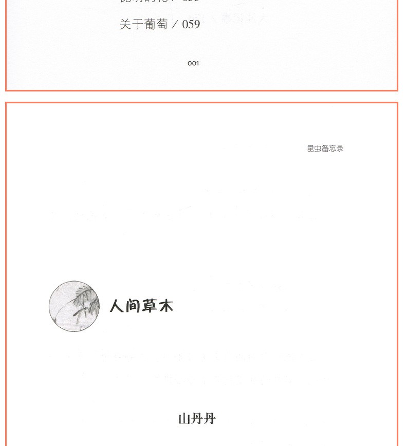 昆虫备忘录 汪曾祺 三年级 统编版小学语文教科书同步阅读书系 三年级下册必读课外书