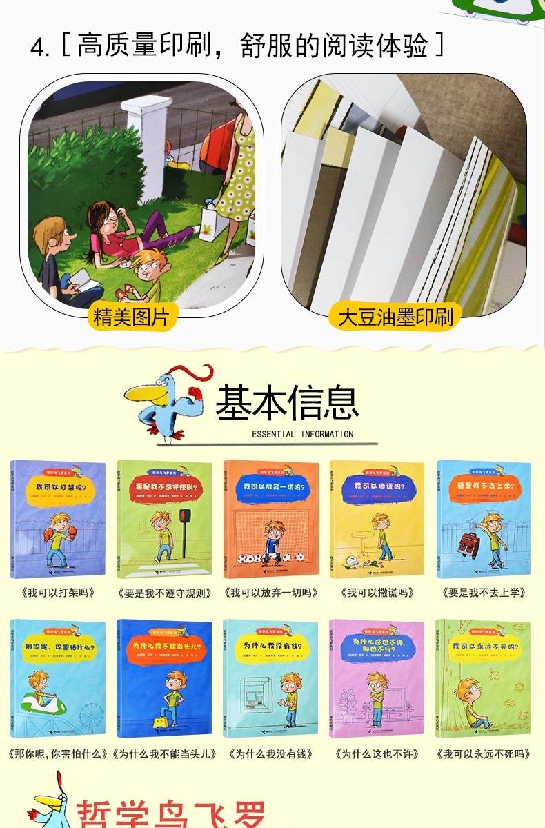 哲学鸟飞罗系列全套10册 [法]拉贝 著/[法]加斯特 绘 正版 教育部推荐书目 小学生三四年级必读