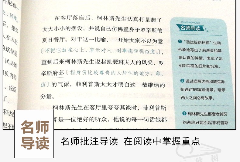 傲慢与偏见书籍正版包邮原版原著奥斯丁(注解导读)青少年版世界名著中文版高中生初中生课外阅读dj