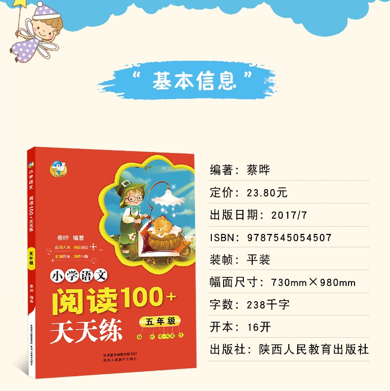 五年级小学语文阅读天天练100+ 5年级阅读理解训练暑假作业教材全解2019年版作文书 蔡晔编著