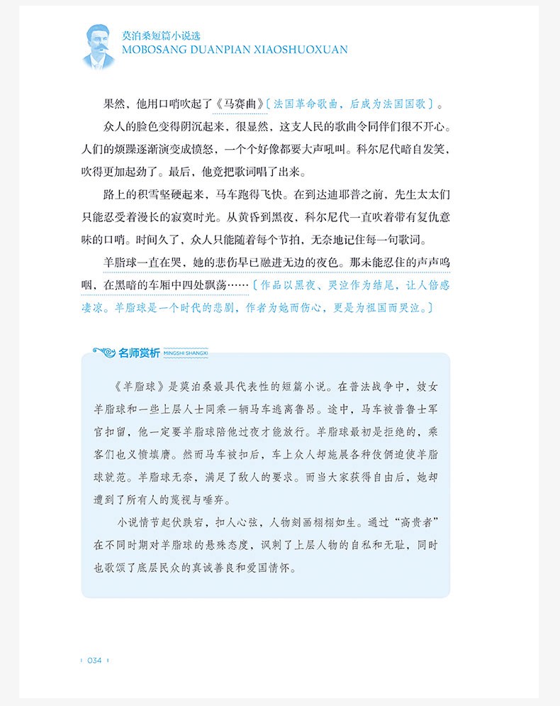 欧亨利短篇小说集+莫泊桑短篇小说集+契诃夫短篇小说选 全译本全3册世界名著