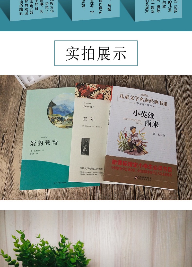 六年级上册语文快乐读书吧指定书目童年书爱的教育小英雄雨来高尔基正版原著完整版全套3册小学生课外阅读班