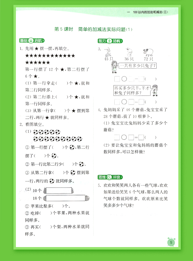 【江苏专用】数学二年级上册课时作业本2020年秋通城学典苏教版每课一练同步类金奖二年级数学同步练习册