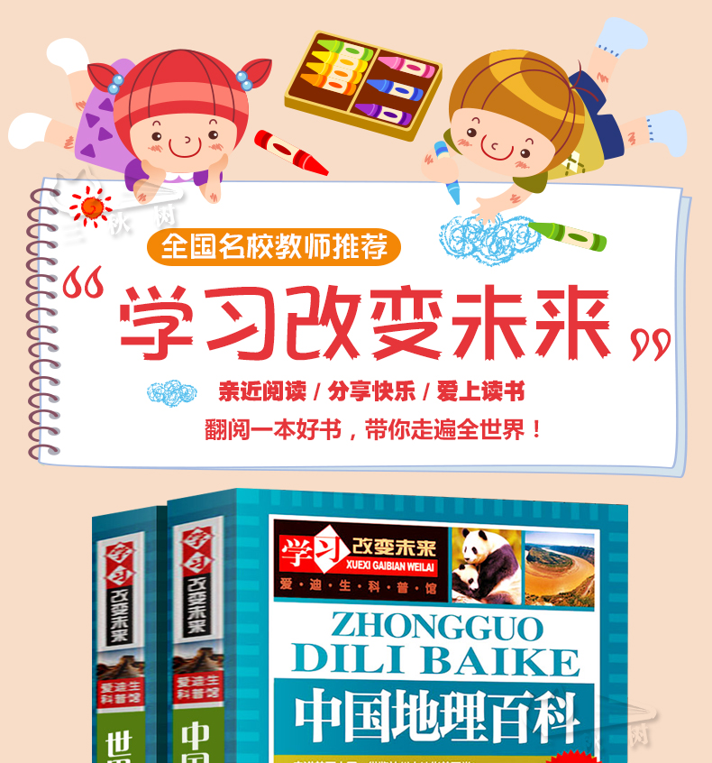 两册世界地理百科书籍地理正版全书儿童版全知道讲给孩子的中国地理科普读物杂志旅游常识