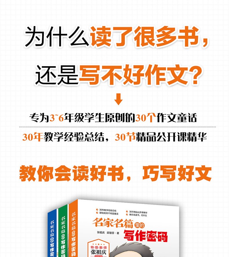 名家名篇里的写作密码 作文童话小学生三四五六年级课外阅读书籍故事书3-6年级同步作文好词好句作文大全