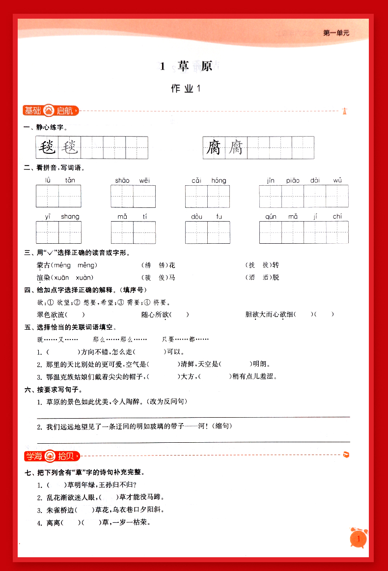 2020新版通城学典课时作业本六年级上册语文人教部编版江苏专用同步训练试卷测试卷全套小学6上学期语文