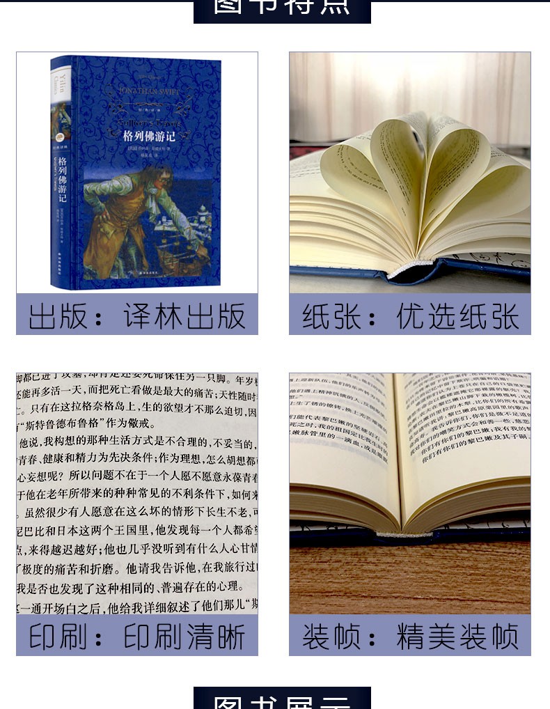 经典译林/格列佛游记 无删减原版原著 书籍初中生正版包邮 语文新课标阅读名著九年级课外书