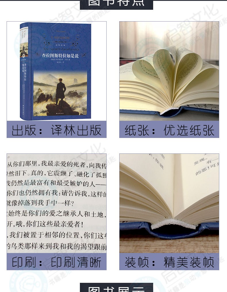 经典译林查拉图斯特拉如是说尼采著超人哲学和权力意志杨恒达译琐罗亚斯德查拉斯图拉如是说中