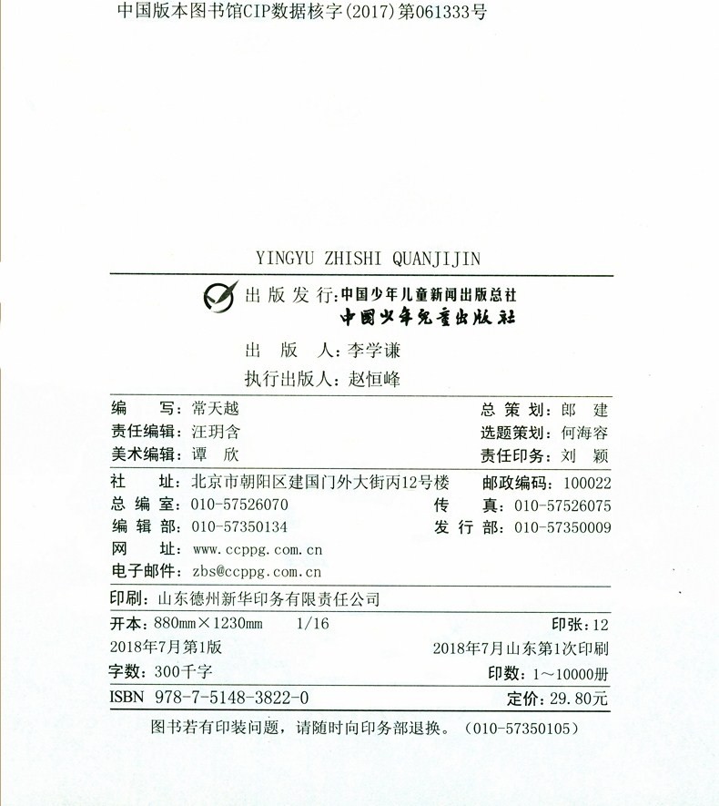 英语知识集锦小升初必备升级版冠军宝典英语语法升学夺冠知识大集结三四五六年级小学英语知识总结与归纳