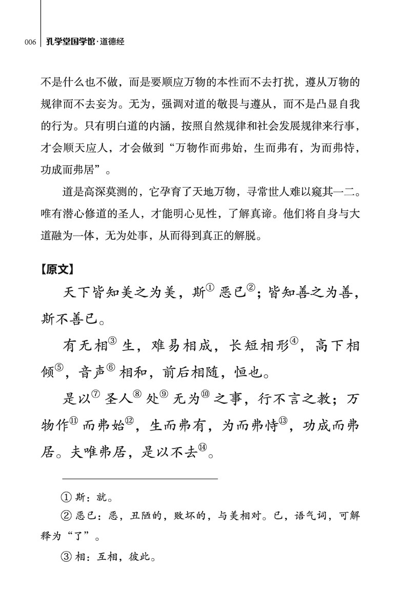 道德经正版原著原文全集正版无删减 老子文言文原文+白话文译文带注释全版中国古典文学名著经典哲学国学