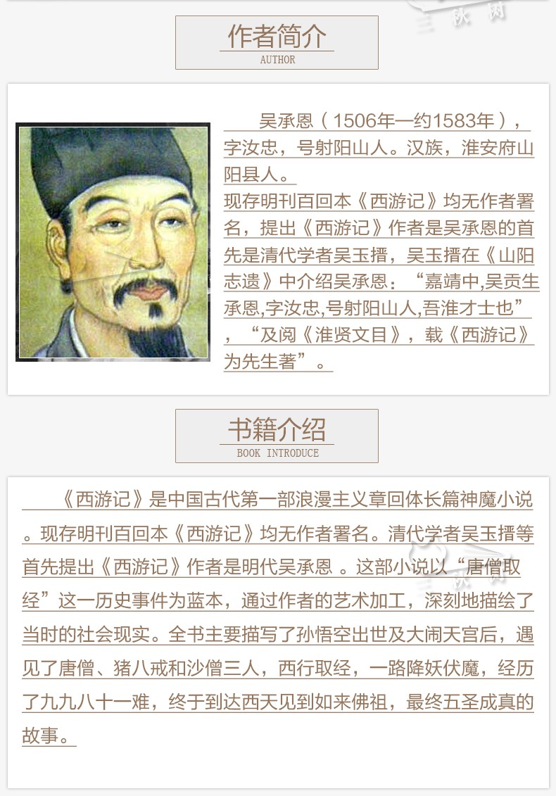 西游记原著正版书青少年版原版(导读+注解+解读)白话文/无障碍阅读/小学生四五六年级dj